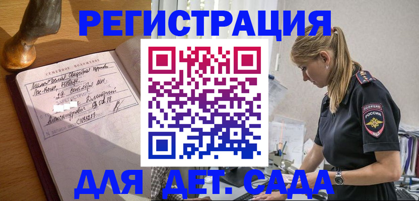 регистрация для дет. сада в Усть-Илимске