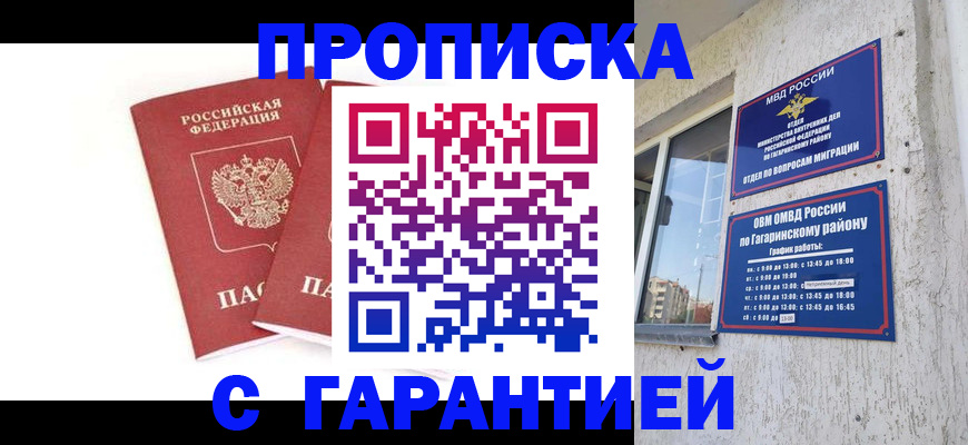 прописка в Усть-Илимске